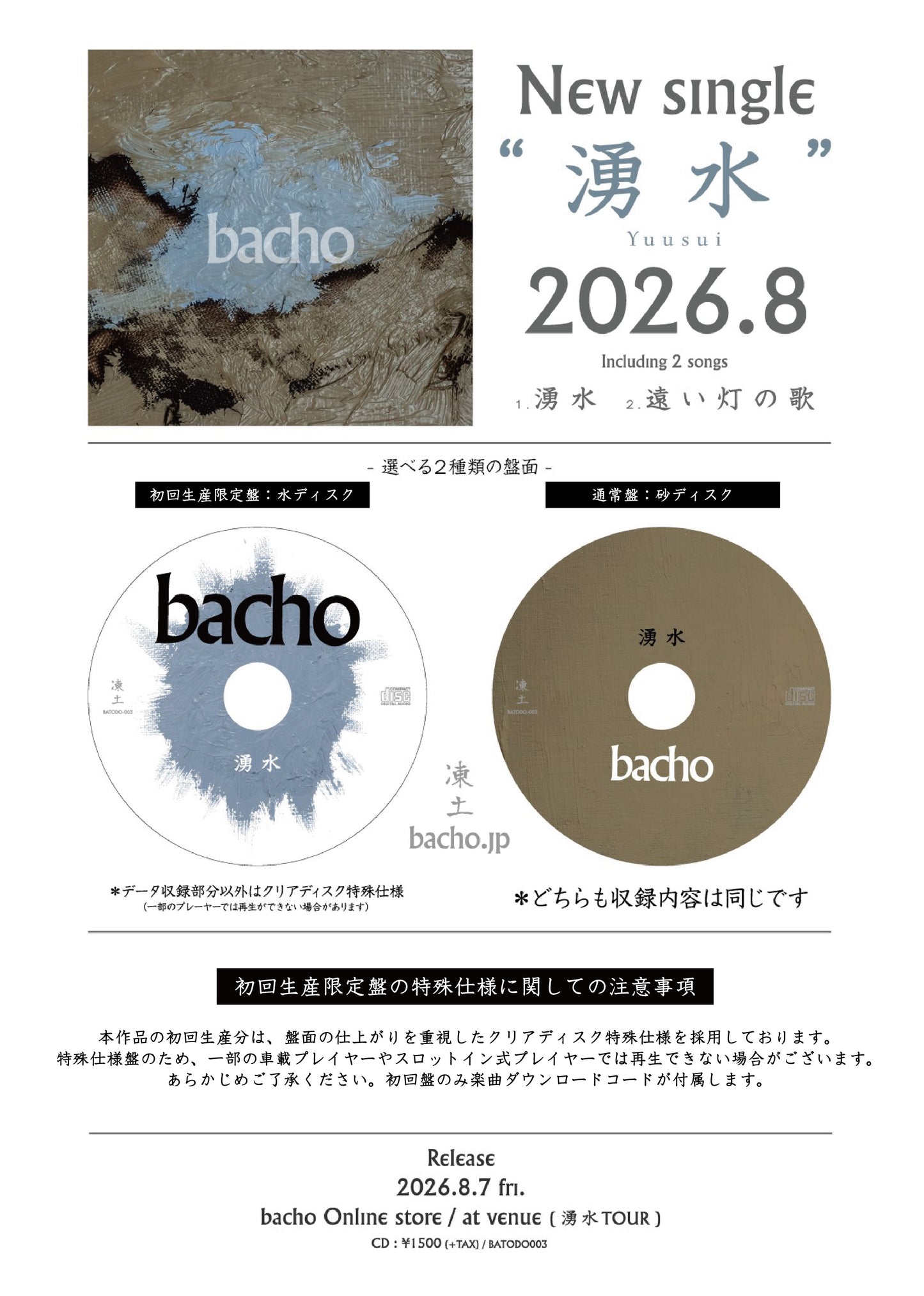 【CD】湧水 (通常盤)