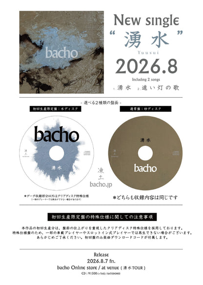 【CD】湧水 (通常盤)